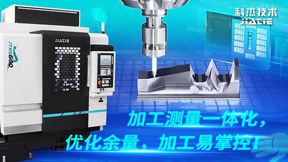 JTHS-600海報(bào)(在機(jī)測量)-560.jpg JTHS-600海報(bào)(在機(jī)測量)-560.jpg